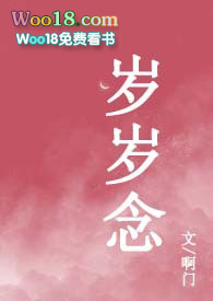 岁岁念薯片