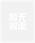 黄暴漫画作家上岸记